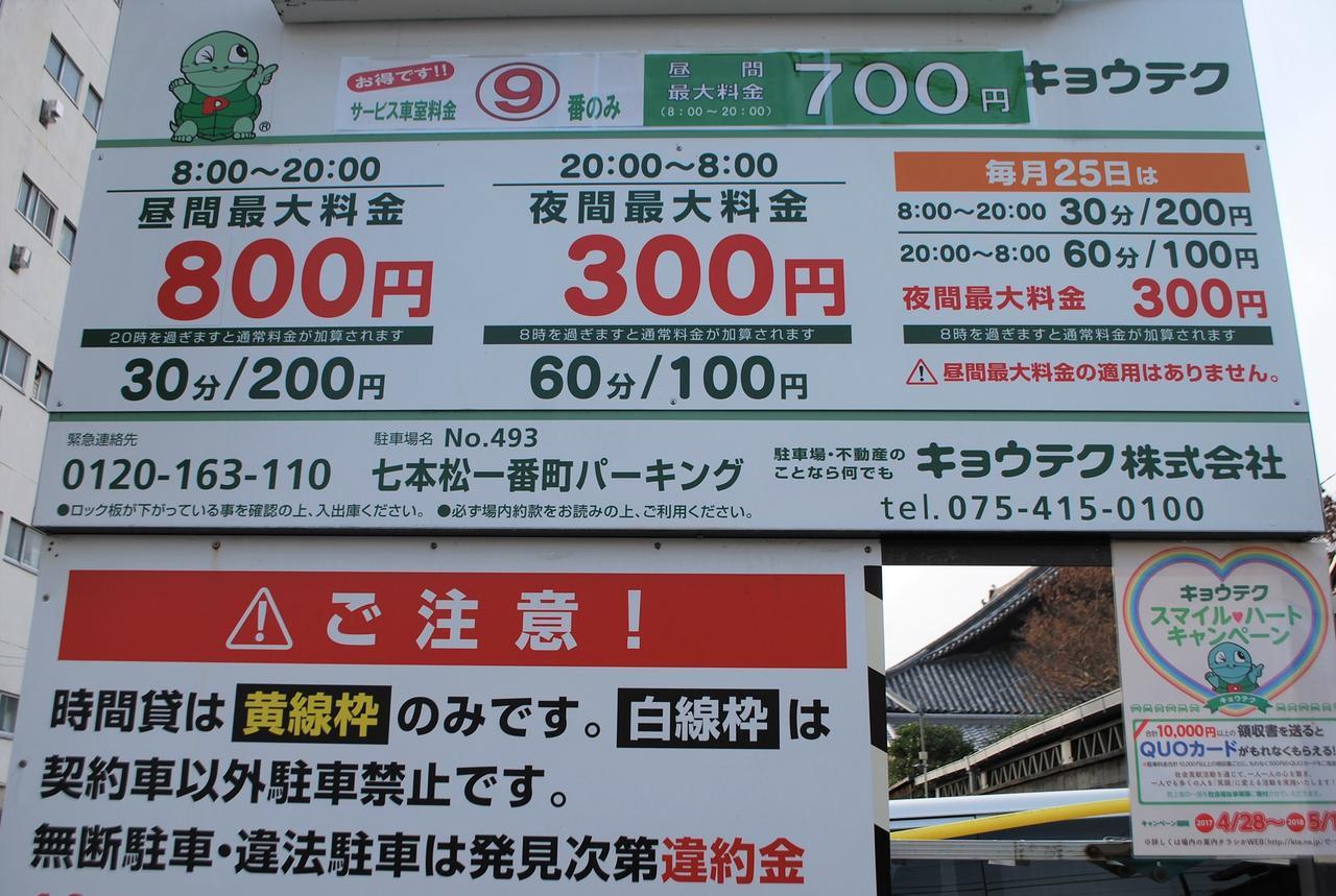 Japaning Hotel Shichihonmatsu Kjóto Exteriér fotografie